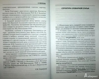 Словарь сочетаемости слов