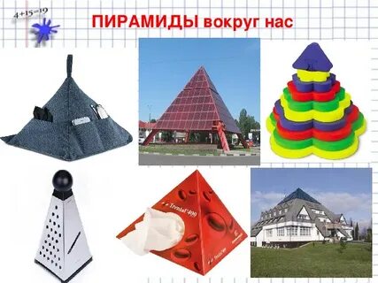 Применения геометрические фигуры