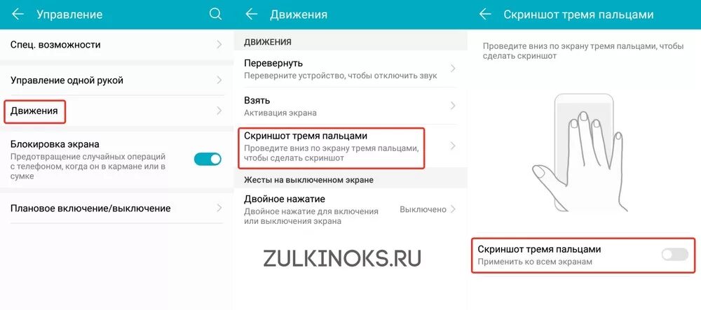 Хонор предотвращение случайных операций. Скрин тремя пальцами хонор 7а. скриншот 3 пальцами на honor. скрин 3 пальцами на хонор 8х. скриншот экрана тремя пальцами хонор.