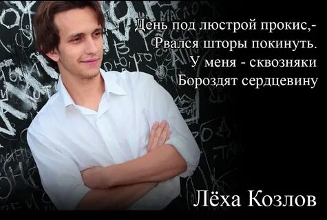 Леха этот вечер