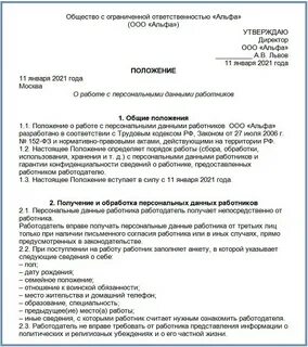 Положение о трудоустройстве