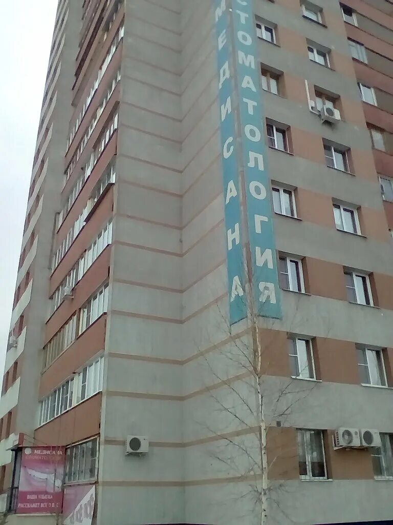 Kompaniya Medisana, dental clinic, Staryy Oskol, mikrorayon Kosmos, 9 - Yandex M