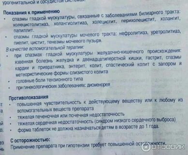 Но применение