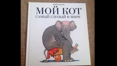 Как этот мир глуп