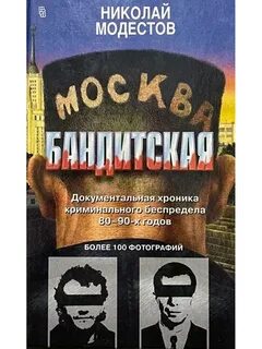 Книга под защитой бандита
