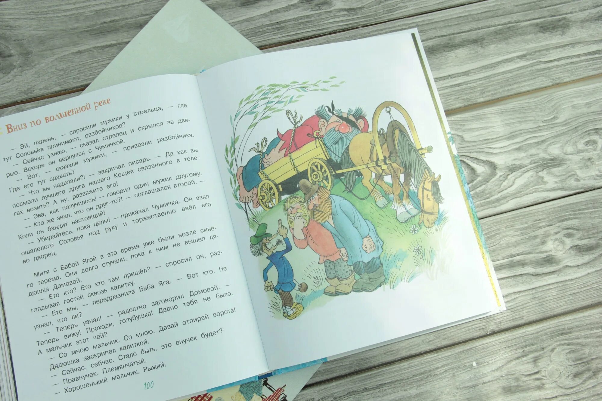 Книга вниз по волшебной реке читать. Вниз по волшебной реке эдуард успенский книга. успенский, э. н. вниз по волшебной реке:. успенский вниз по волшебной реке лихо одноглазое. успенский вниз по волшебной реке речка.