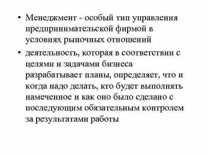 Менеджмент управление предпринимательской деятельностью