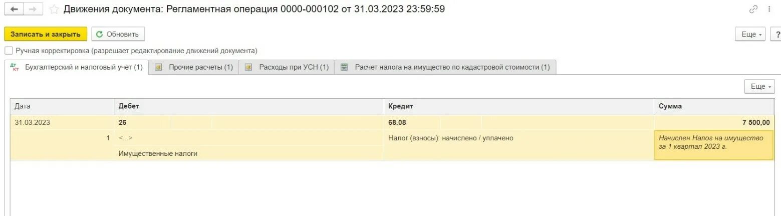 Единый налоговый счет ндфл. Проводка уставный капитал в 1с 8.3. Закрытие 109 счета в 1с 8.3. Проводки по уставному капиталу в 1с 8.3. Налог на имущество счет учета в 1с.