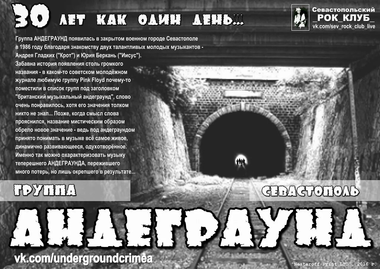 Андеграунд 3 песня. Минский андеграунд слова. андеграунд текст. андеграунд текст метан. метан минский андеграунд.