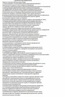 Работа механик по выпуску автотранспорта на линию