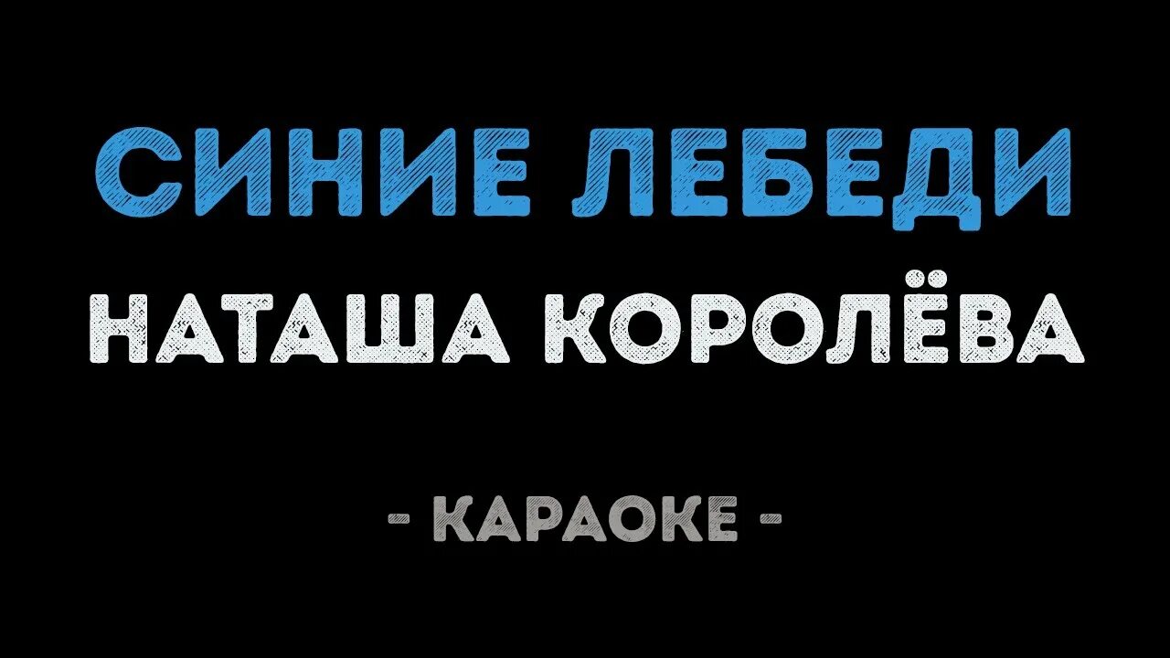 Королева караоке слова. Боронина 2022. Королева караоке слова. Королева караоке слова. Наташа королёва караоке.