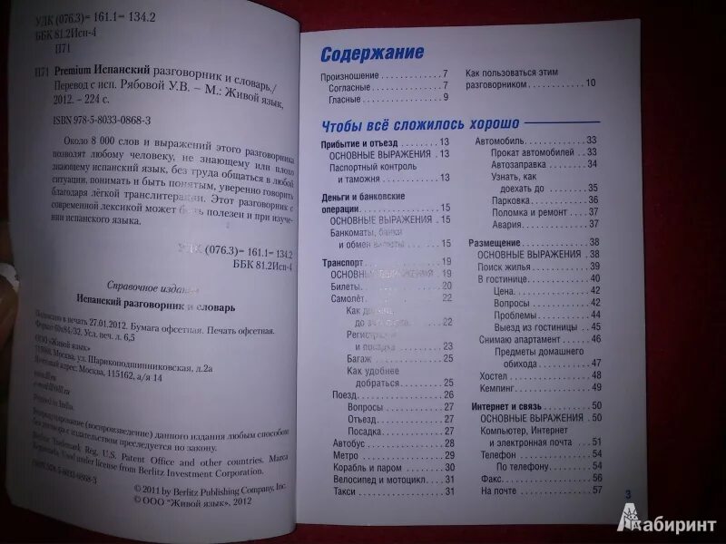 Словарь испанского языка. Испанский разговорник. Словарь по испанскому языку. Глоссарий испанский.