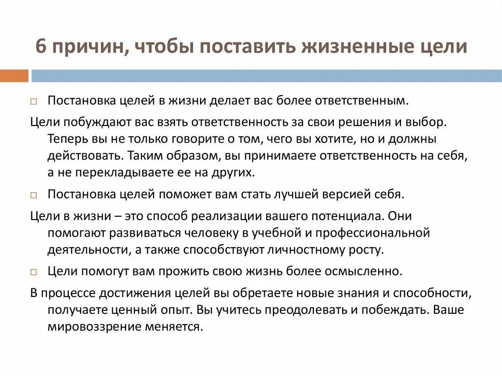 5 жизненных неприятных правил. Пример постановки жизненных целей. Правила постановки целей. Какие цели ставить. Постановка цели работы.