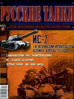 Танковый журнал