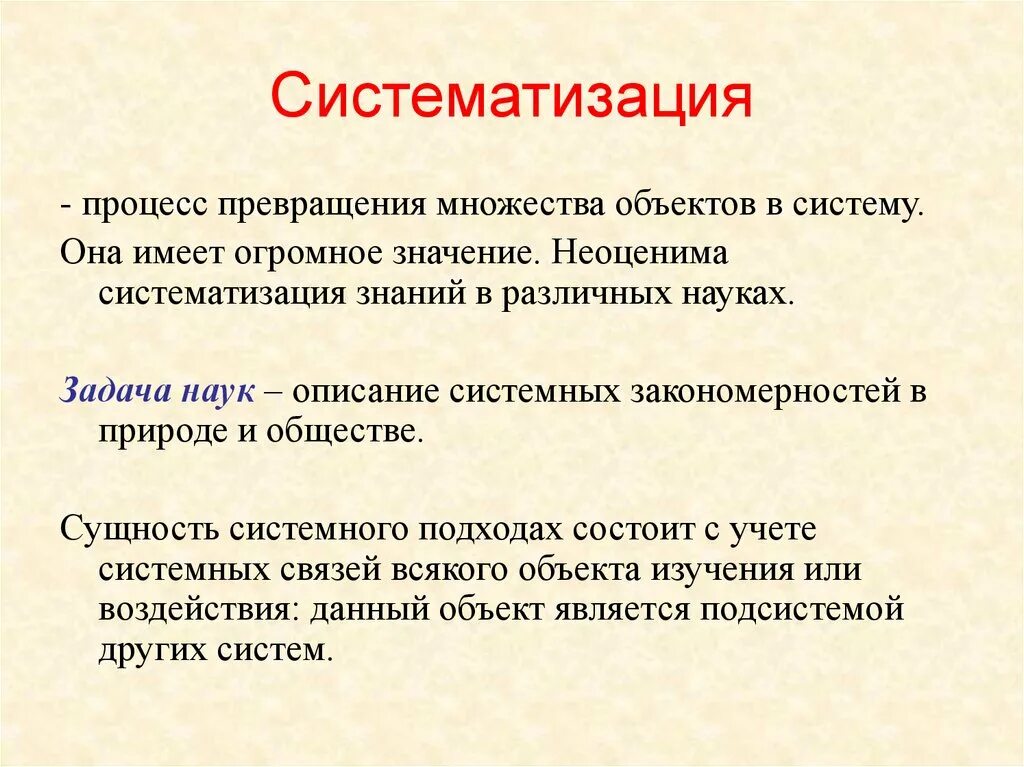 Систематизация публикаций. Систематизация. систематизация это определение. систематизация это в обществознании. процесс систематизации объектов..
