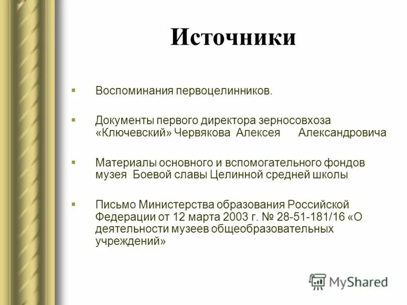 структура фондов музея схема. характеристика основного и вспомогательного фонда музея. научно-вспомогательный фонд музея это. мемуары источники. картотека музейных предметов.