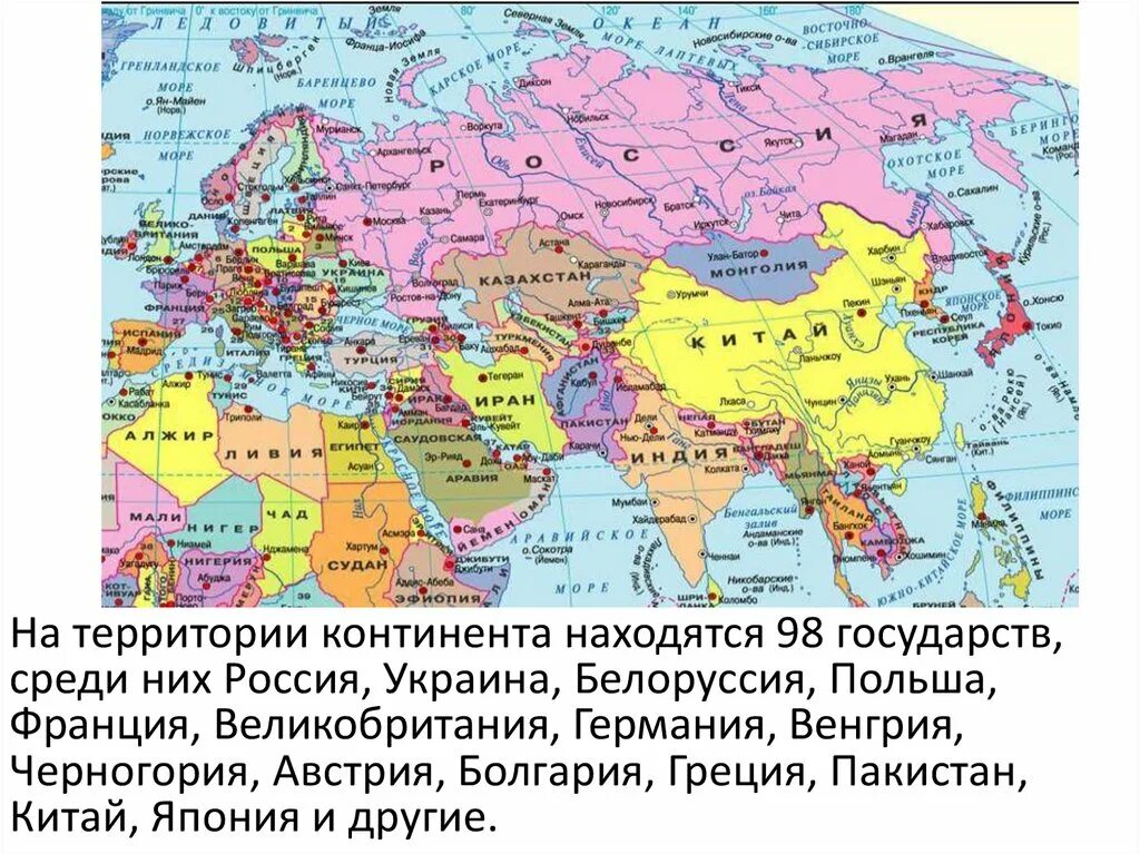 Карта населения Евразии. Государства расположенные в Евразии. Карта Евразии со странами. Население Евразии.