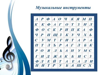 Музыка 7 слов