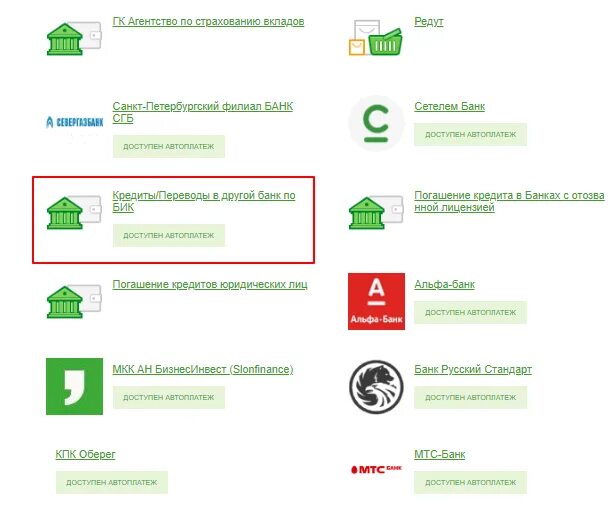 Оплатить кредит по договору сбербанка тинькофф. Как оплатить кредит тинькофф через Сбербанк.