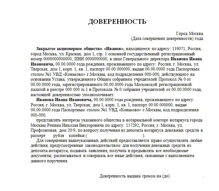 Снять со счета по доверенности