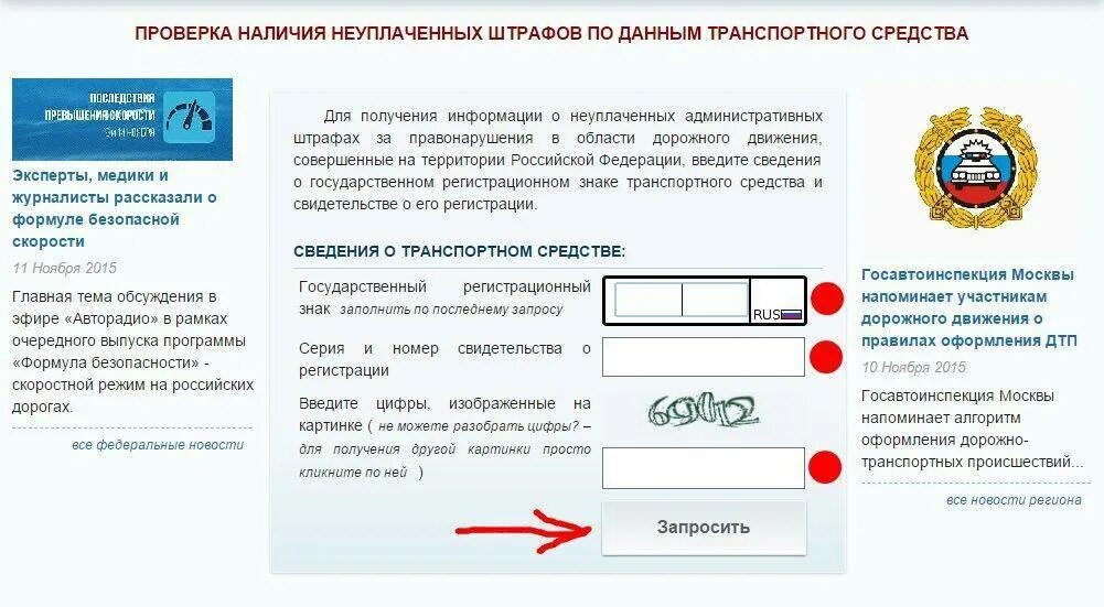 Как проверить наличие. Проверка штрафов гибдд по постановлению. проверить есть ли штрафы. как узнать административные штрафы. как проверить наличие штрафов.