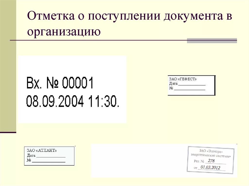 Документ поступивший в учреждение. Отметка о поступлении документа. Отметка о поступлении документа образец. Отметка о поступлении документа реквизит. Отметка о поступлении документа в организацию проставляется.