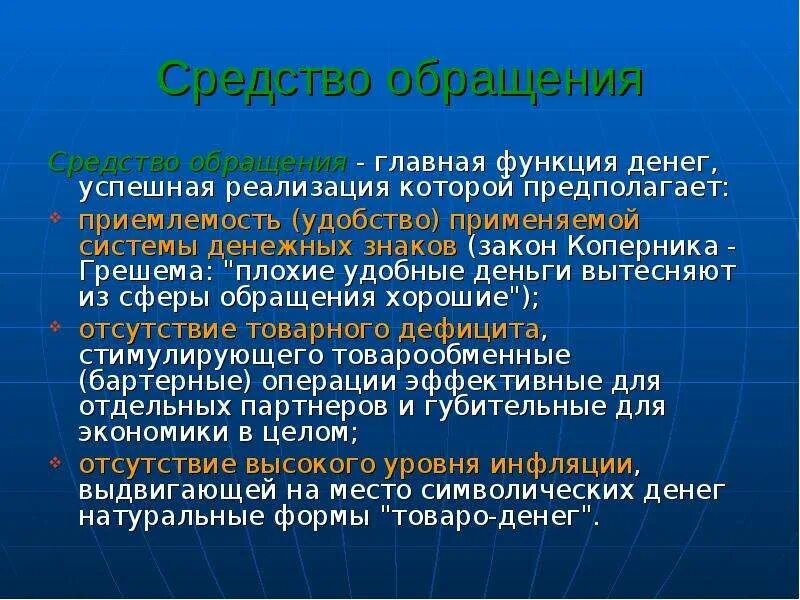 Программами которые реализуют функции. Реализация функций денег. функция денег в высокую инфляции. условия реализации функции денег. функция денег средство обращения.
