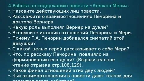 Княжна мери и фаталист кратко. Фаталист герой нашего времени. Вывод по главе фаталист. Княжна мери герой нашего времени характеристика. Княжна мери и фаталист кратко.