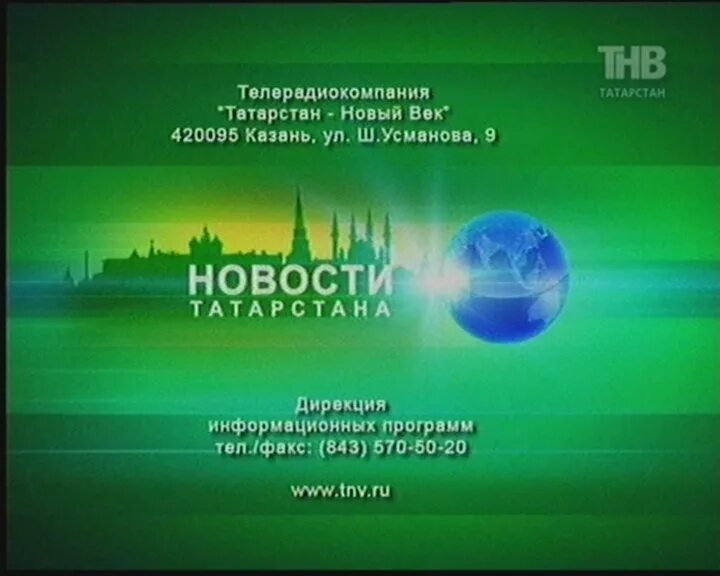 Татарстан 1 канал. Тнв. тнв канал. тнв планета логотип. телеканал тнв татарстан.