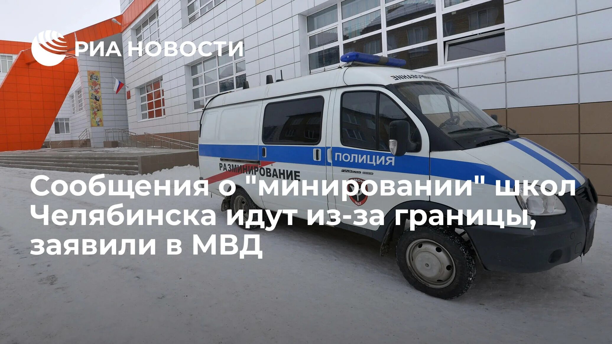 Угрозы о минировании школ. Минирование школ. Сообщения о минировании школ. Заминировали школы. Сообщение о минировании школ.