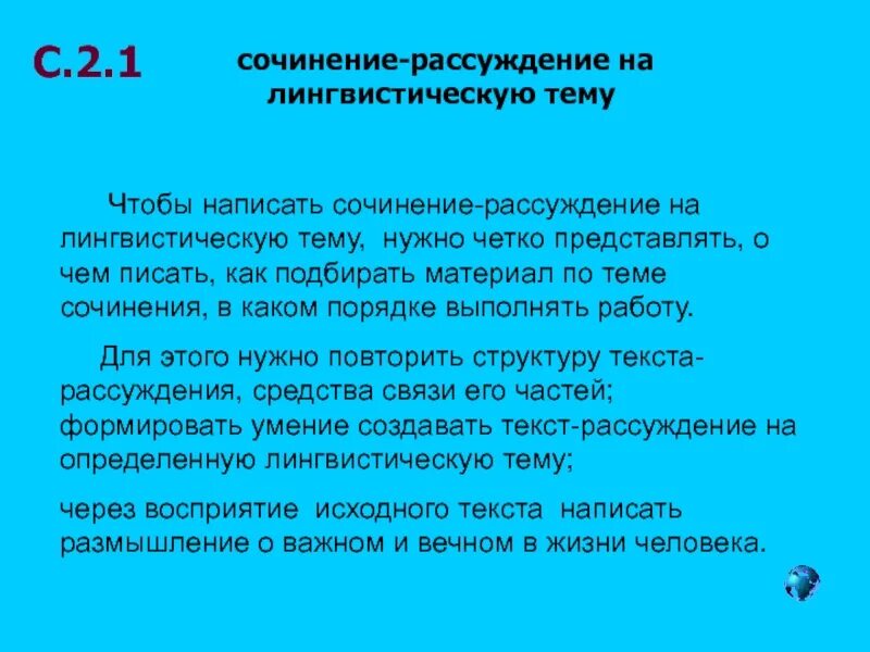 Сочинение-рассуждение на тему. Сочинение рассуждение на т. Сочинение размышление. Написать сочинение рассуждение на тему. Показать сочинение текст рассуждение