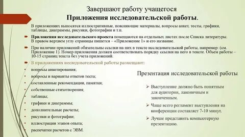 Как оформить исследование