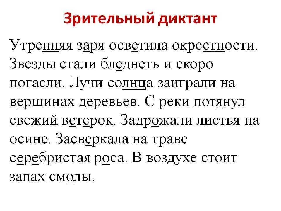 Диктанты к 3 диктанты в 3 класс. Диктант 7 лет по русскому языку. Диктант 4 класс. Диктант 5 класс.