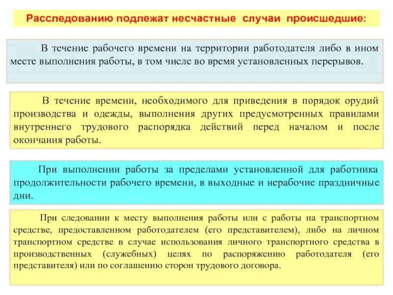 Случае во время работы. При расследовании несчастного случая на производстве. расследование и учет несчастных случаев на производстве. учёт несчастного случая на работе. ответственность при несчастном случае.