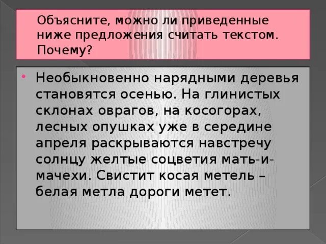 План текста для того чтобы считать дни. На глинистых склонах оврагов лесных опушках уже в середине апреля. Как считать предложения.