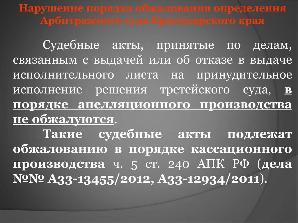 Производство связанное с исполнением. Исполнение решения суда. Принудительное исполнение решения суда. Порядок оспаривания судебных решений третейского суда. Порядок выдачи судебного акта.