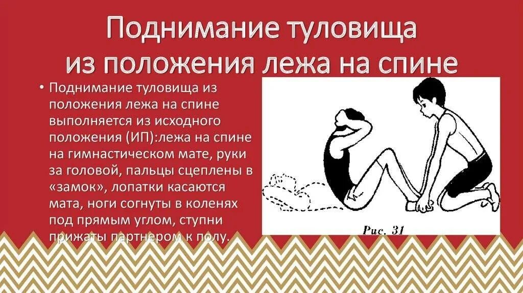 Поднимание туловища на спине. Техника выполнения подъема туловища из положения лежа. Подъем туловища из положения лежа на спине техника выполнения. Gjlybvfybt nekjdbof BP gjkj;tybz k`;f YF cgbyt. Поднимание туловища из положения лежа на спине за 1 минуту.