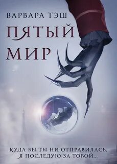 Далекие миры 5 читать