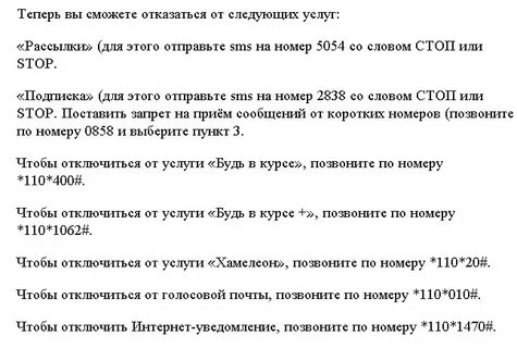 Как отключить услугу на активе