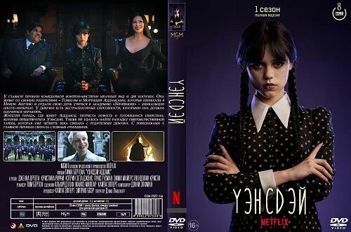 Когда выйдет 2 сезон уэнсдей. Уэнсдей 2 сезон дата. Уэнсдей аддамс 2022. Сериал венздей 2022 нетфликс. Wednesday 2 когда выйдет.