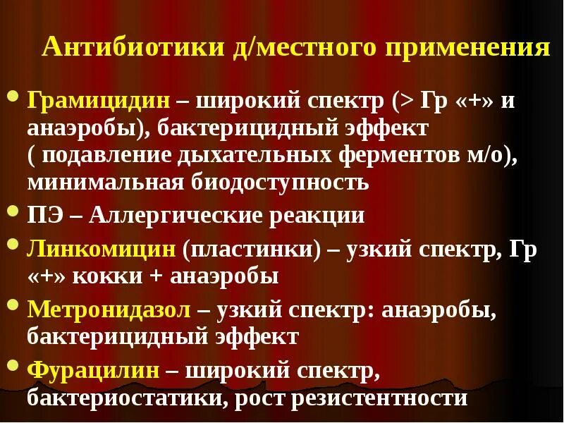 Антибиотик местного действия. Антибиотики при розацеа. Антибиотики широкого спектра действия цефтриаксон. Антибиотики (пенициллины, цефалоспорины, фторхинолоны). Антибиотики.