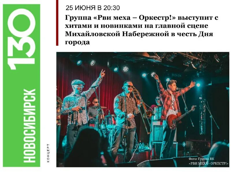 группа рви меха новосибирск. александр петенев рви меха. группа рви меха оркестр. рви меха состав группы. группа рви меха новосибирск.