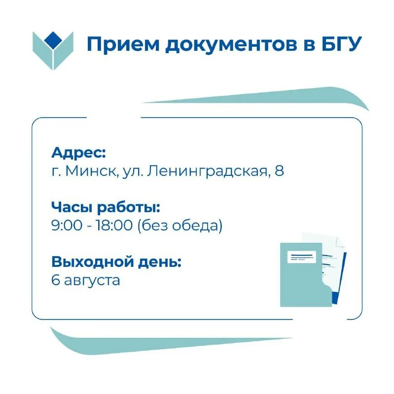 Мониторинг подачи документов в бгу 2025