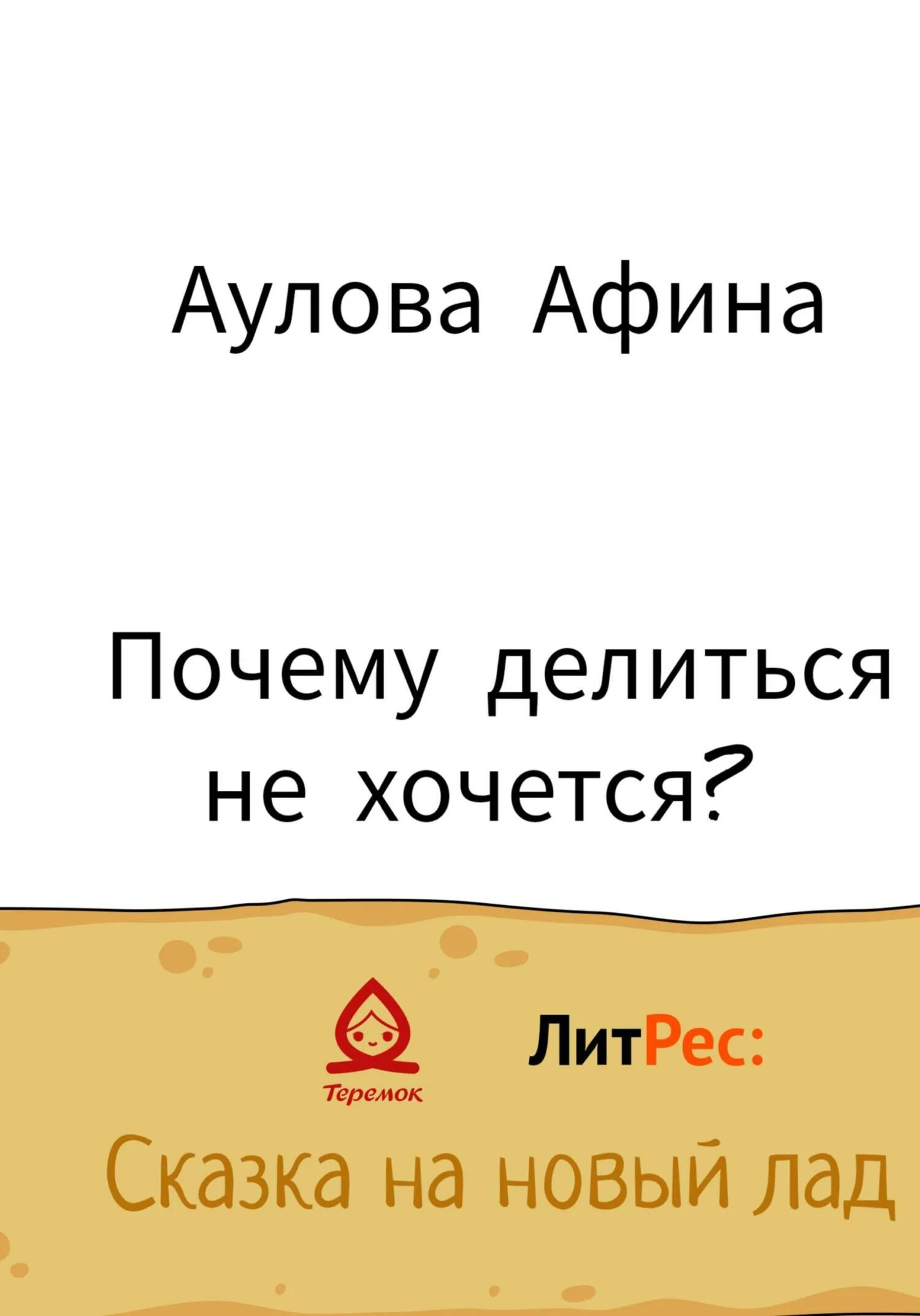 Почему мы делимся. Почему мы делимся