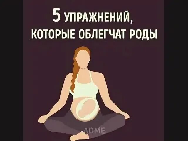 Упражнения для вызывания родов. Упражнения в послеродовом периоде. Упражнения кегеля для женщин беременных. Комплекс упражнений для живота после беременности. Упражнения на фитболе для беременных.