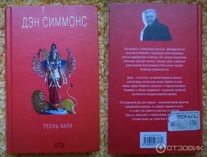 Песнь кали