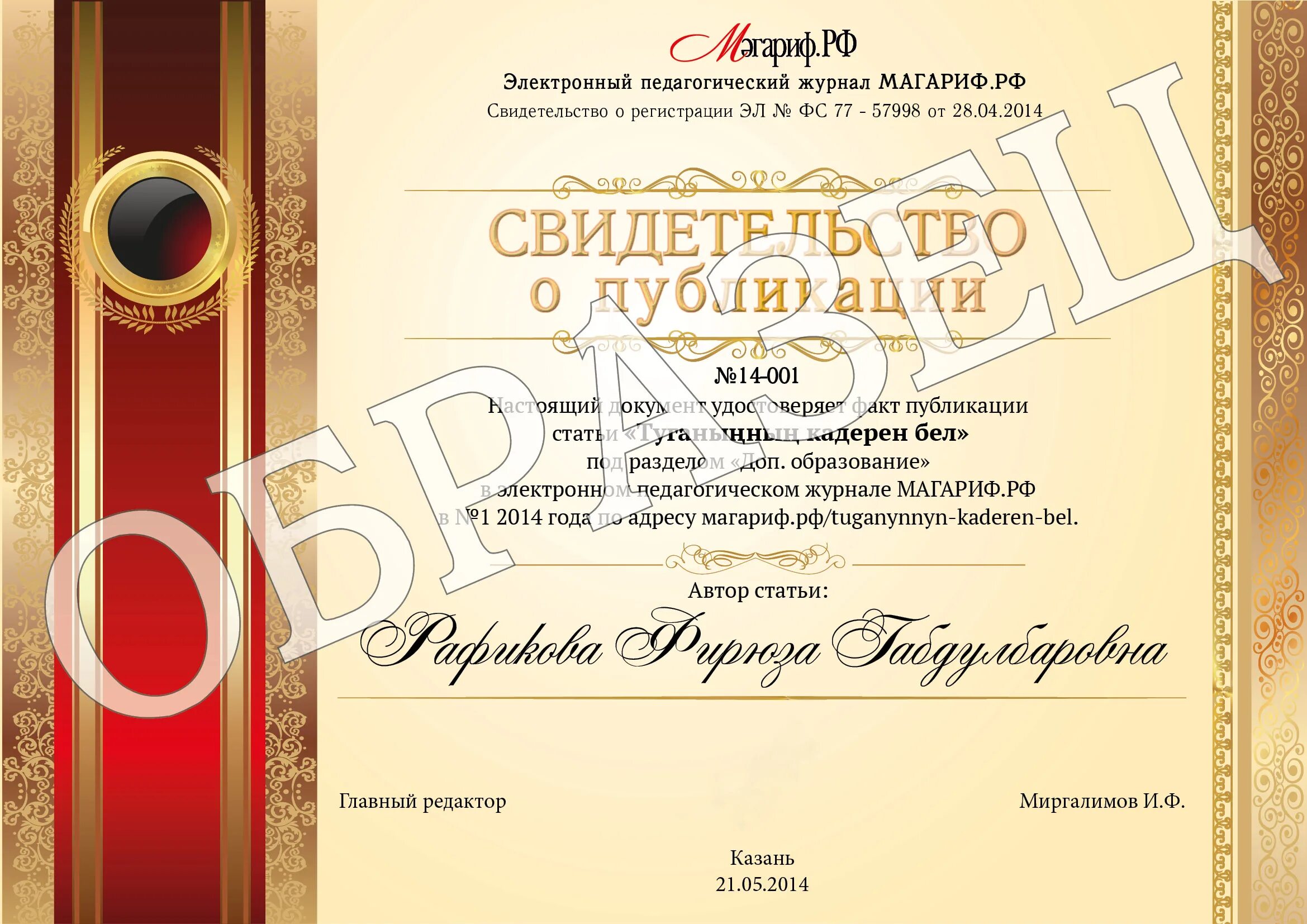 Электронный журнал магариф публикация. Журнал магариф. Реквизиты банка 049205603. Обложки журнала магариф. Мэгариф нэшрияты журналы.