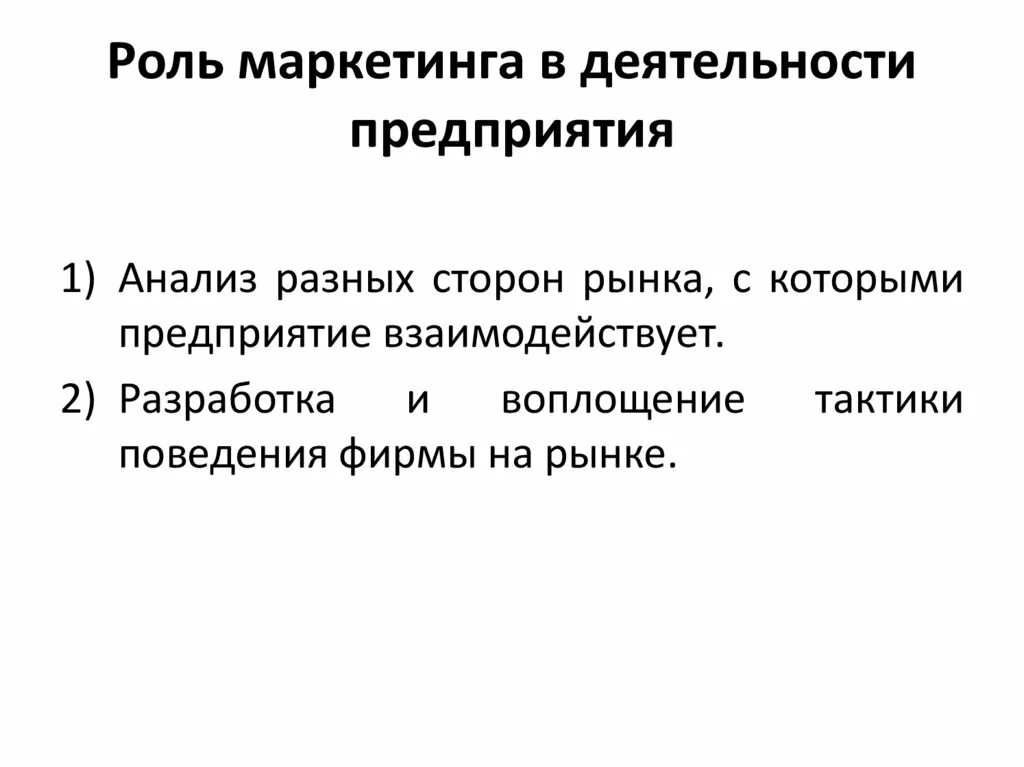 Маркетинговое предпринимательство. Роль маркетинга в деятельности организации. Роль маркетинга на предприятии. Роль маркетинга в коммерческой деятельности предприятия. Роль маркетинга в предпринимательской деятельности.