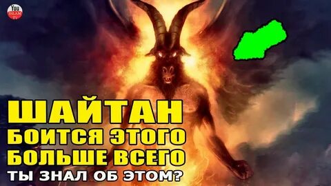 Шайтан хадис