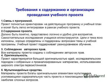Проект характеризуется